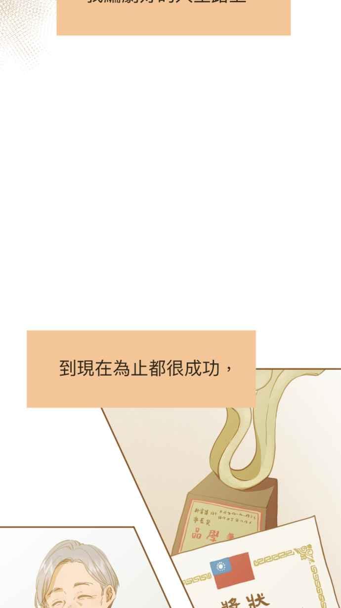 《依然灿烂》第8话 夕阳下 第11页