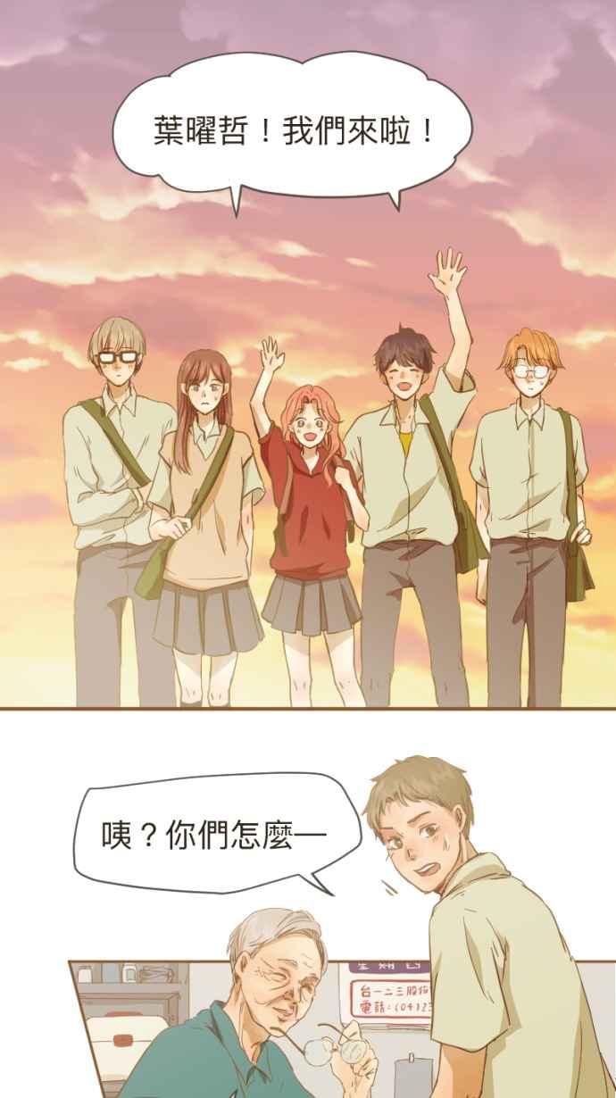 《依然灿烂》第8话 夕阳下 第45页
