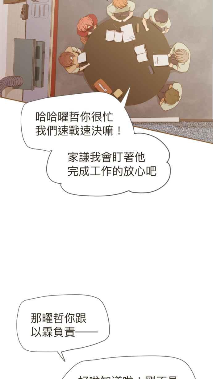 《依然灿烂》第8话 夕阳下 第51页