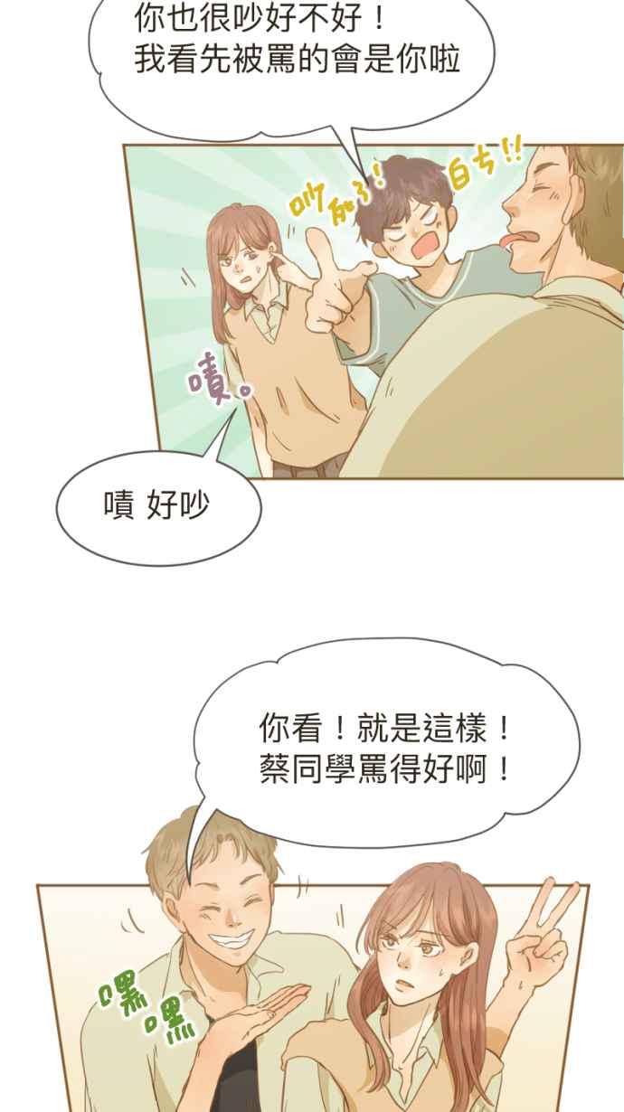 《依然灿烂》第8话 夕阳下 第23页