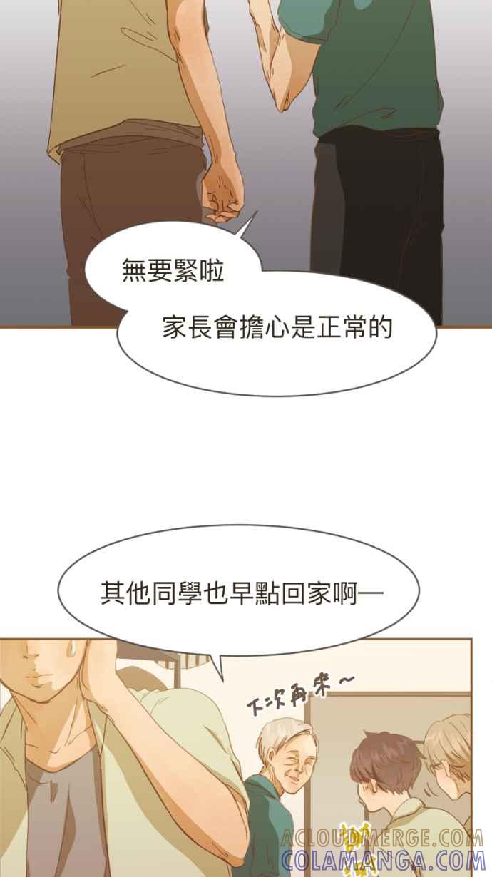 《依然灿烂》第8话 夕阳下 第67页