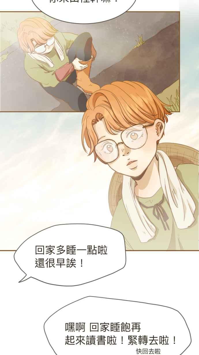 《依然灿烂》第8话 夕阳下 第3页