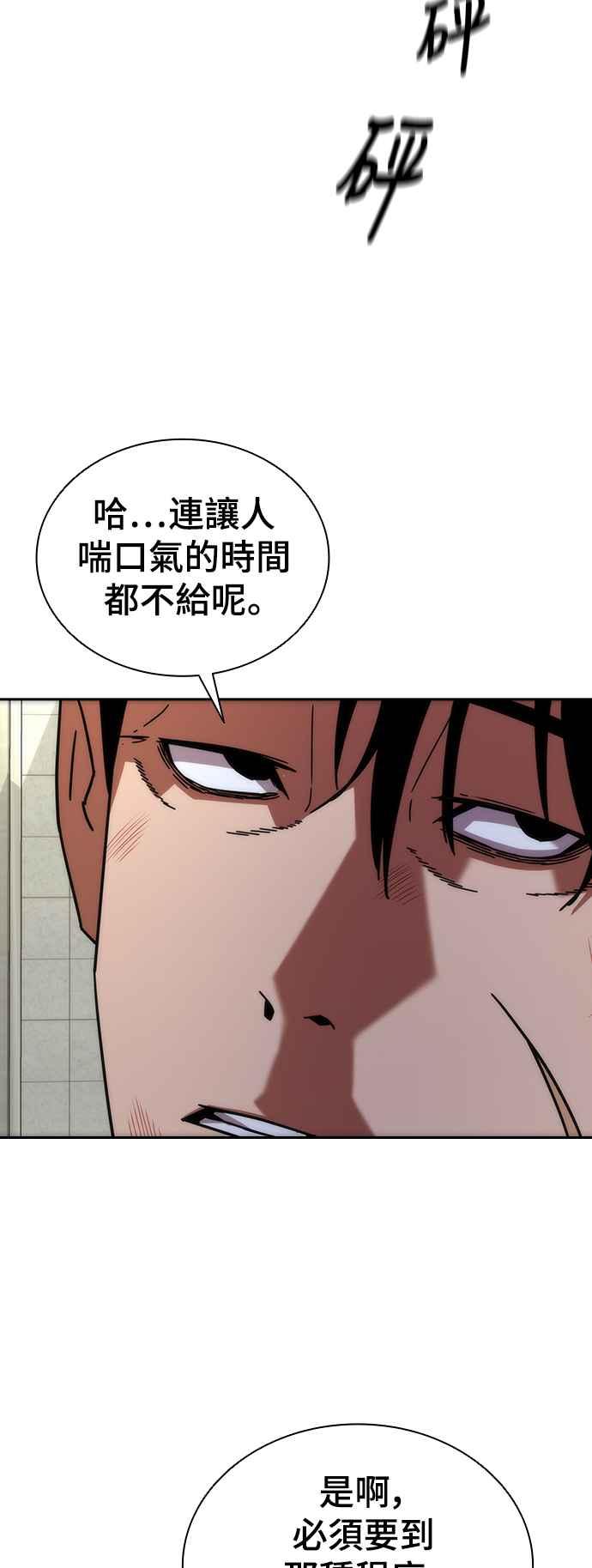 丧尸默示录 82-08 第7话 第52页
