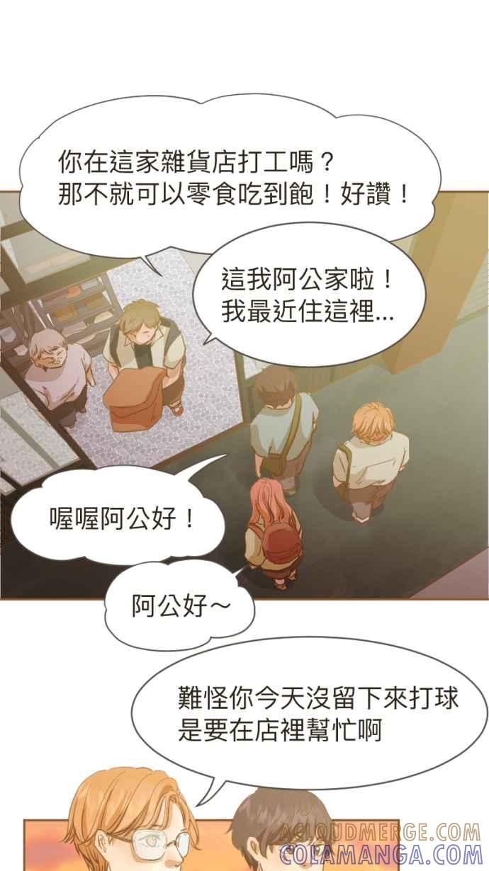 《依然灿烂》第8话 夕阳下 第43页