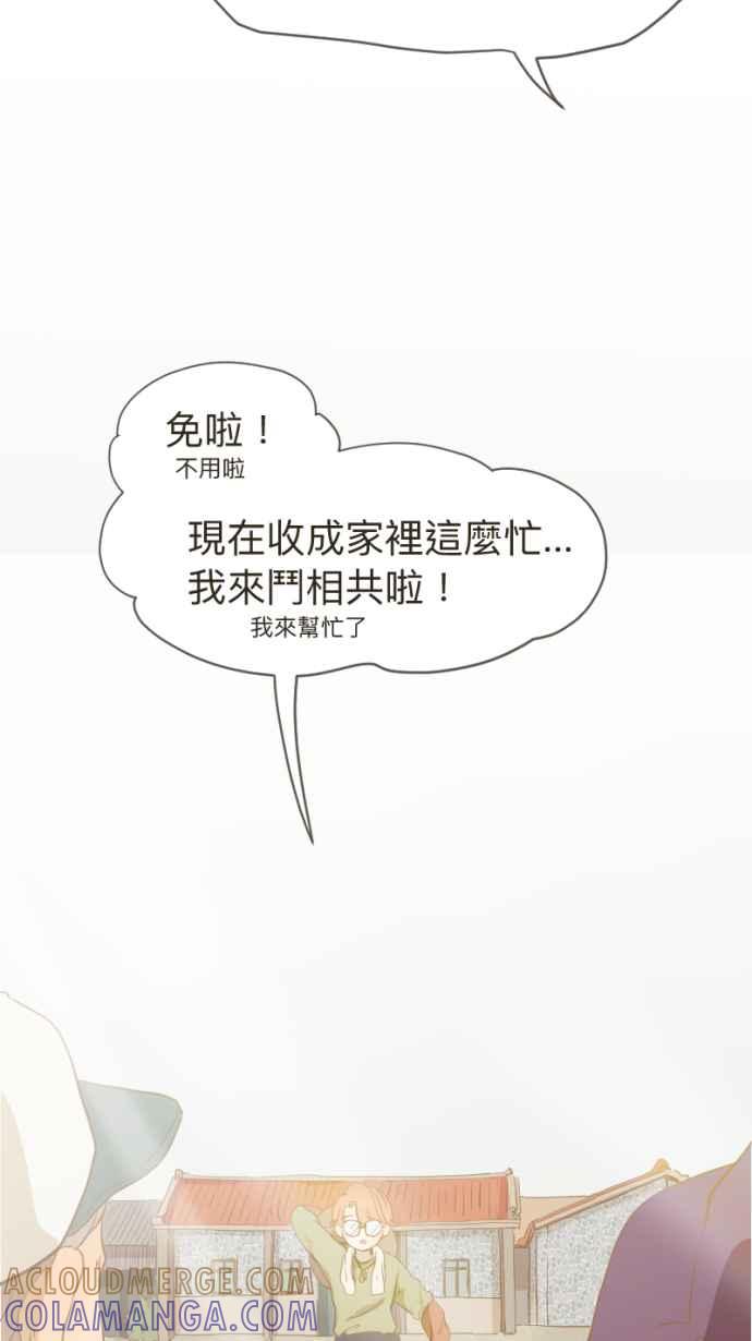 《依然灿烂》第8话 夕阳下 第4页