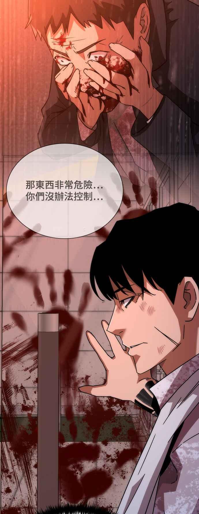 丧尸默示录 82-08 第7话 第90页