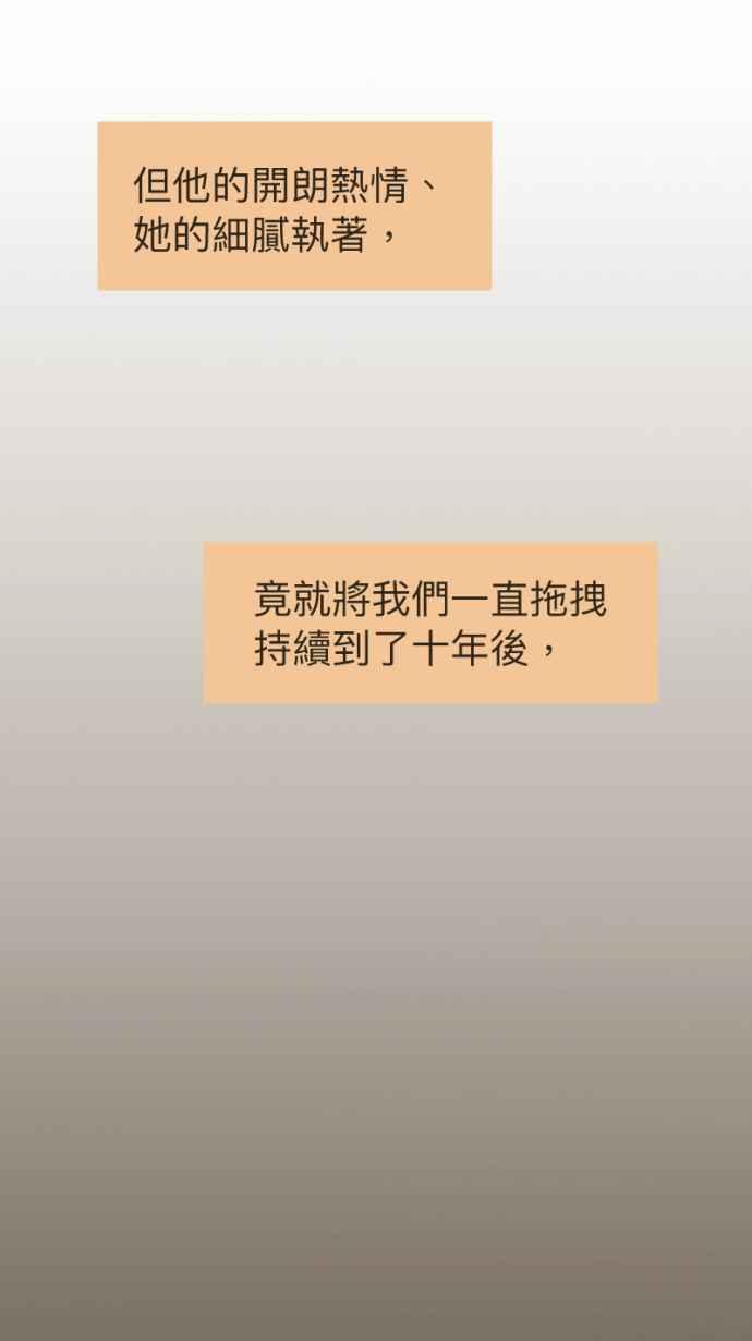 《依然灿烂》第8话 夕阳下 第75页