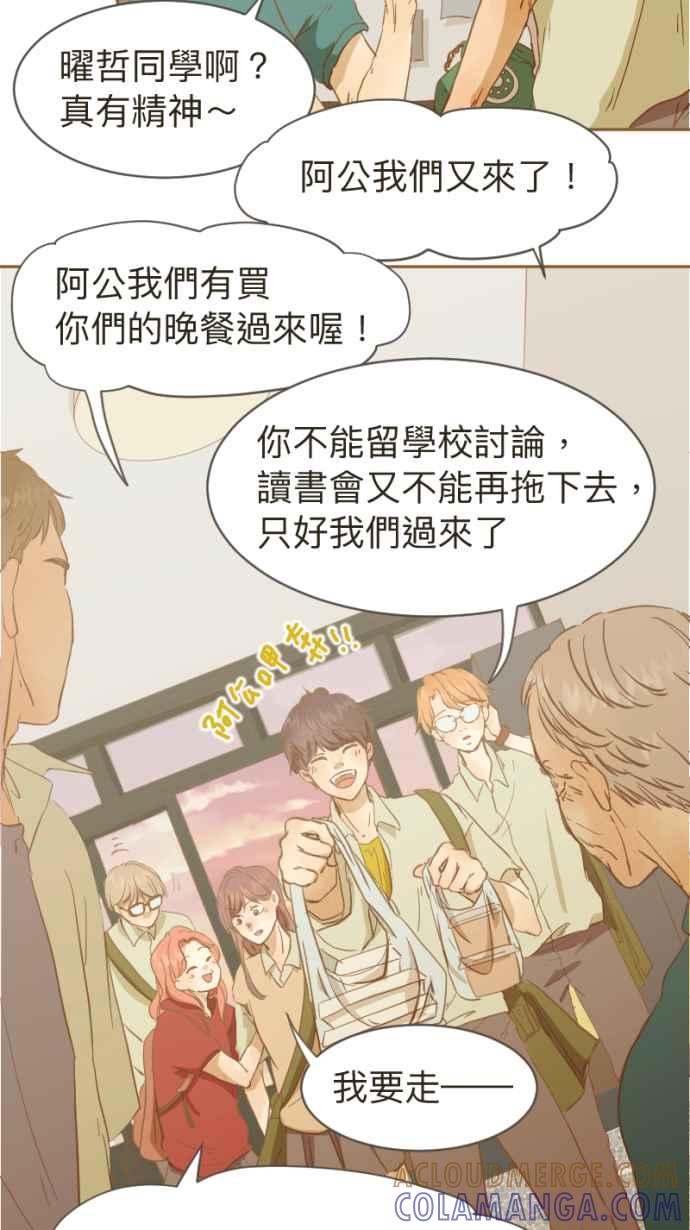 《依然灿烂》第8话 夕阳下 第46页