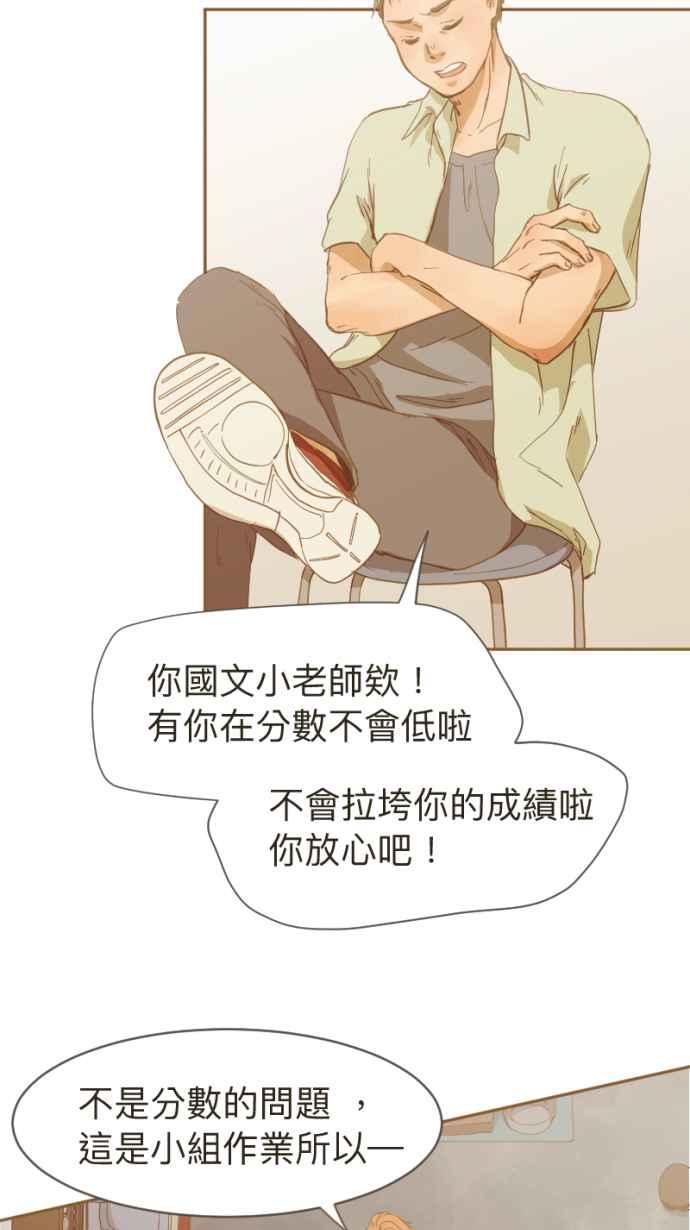 《依然灿烂》第8话 夕阳下 第50页