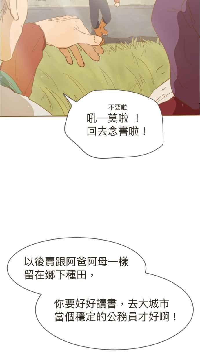 《依然灿烂》第8话 夕阳下 第5页