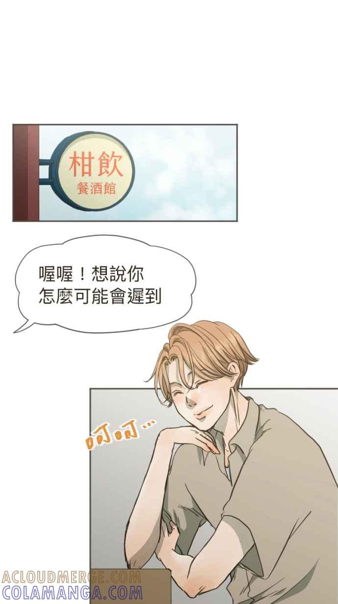 《依然灿烂》第９话 白火鹤 第22页
