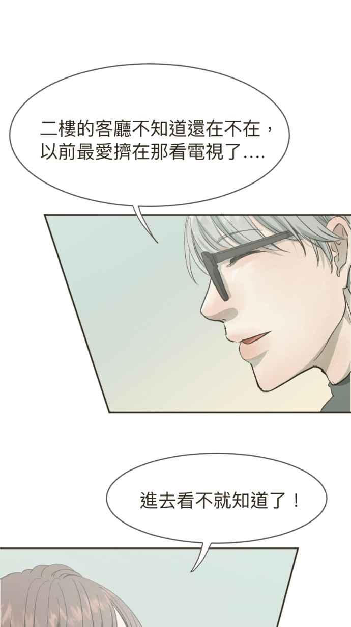 《依然灿烂》第９话 白火鹤 第15页