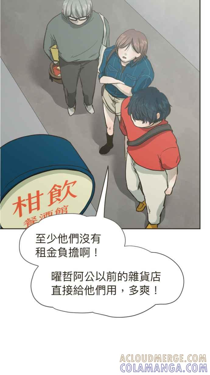 《依然灿烂》第９话 白火鹤 第13页