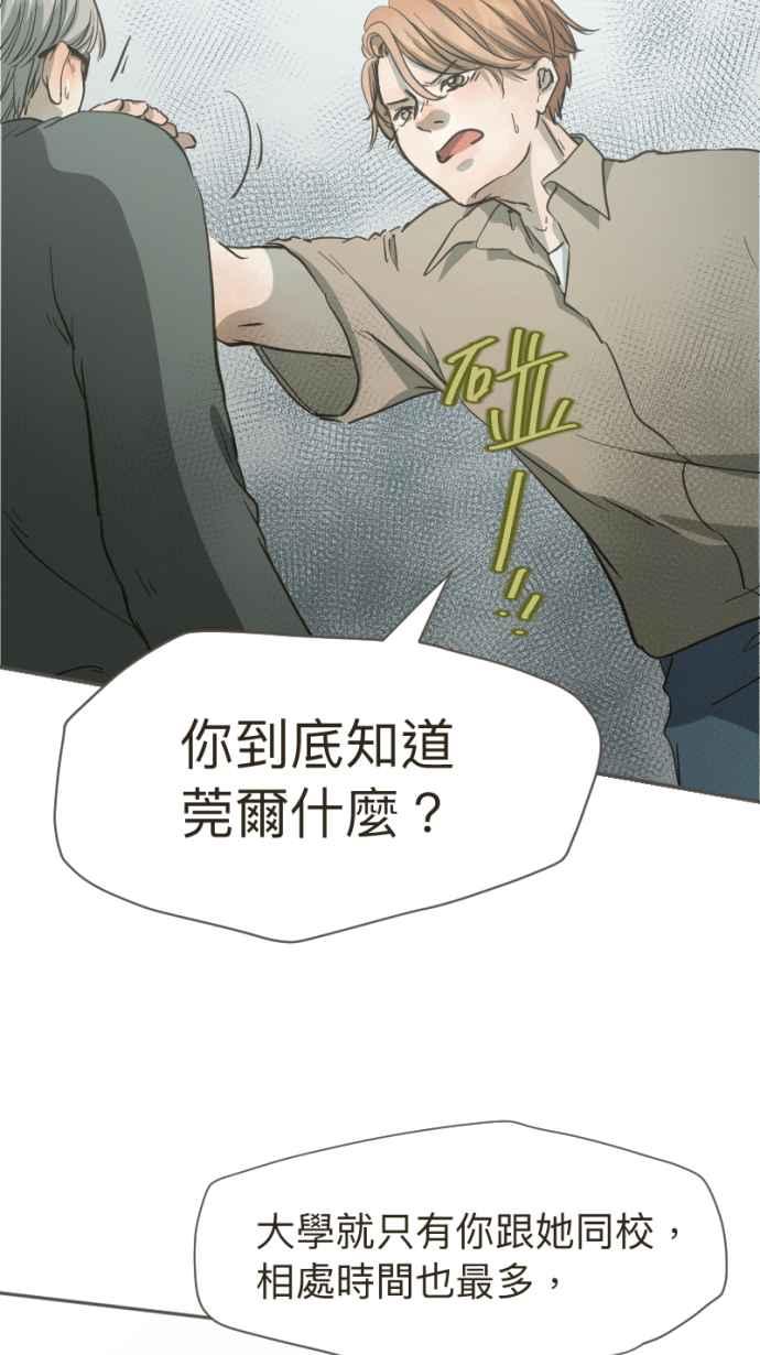 《依然灿烂》第９话 白火鹤 第41页
