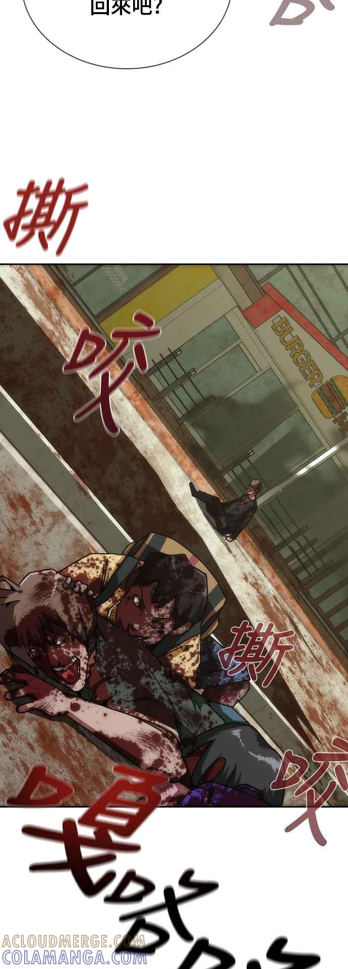 丧尸默示录 82-08 第8话 第31页