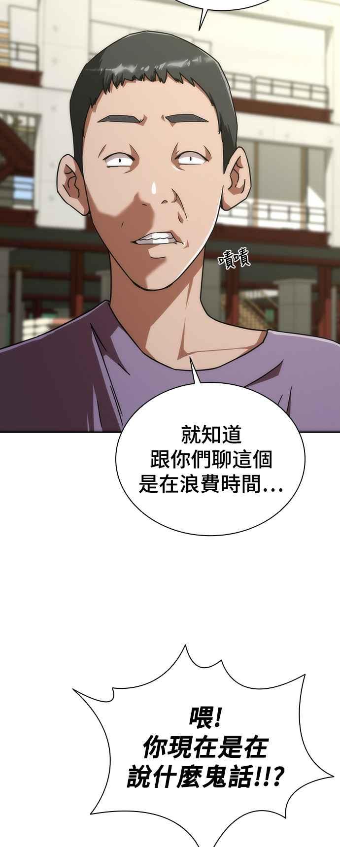 丧尸默示录 82-08 第8话 第14页