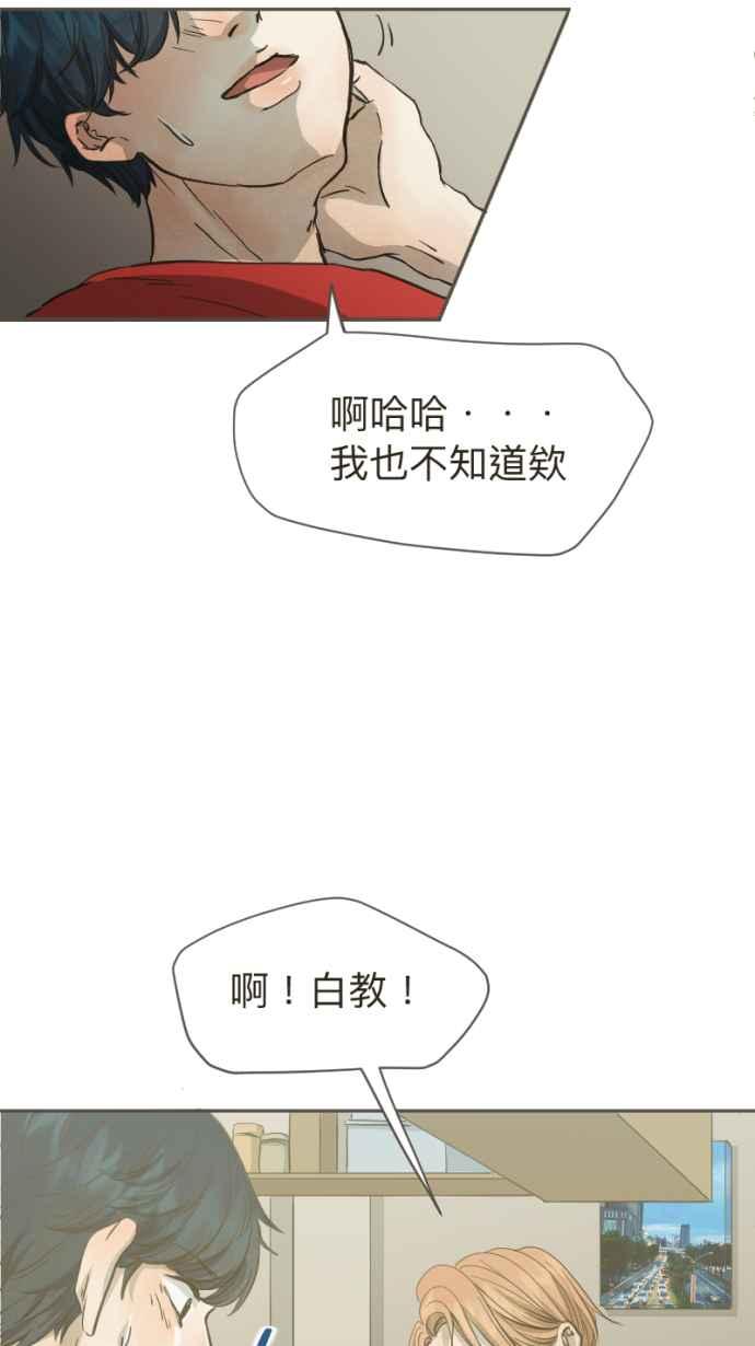 《依然灿烂》第９话 白火鹤 第48页