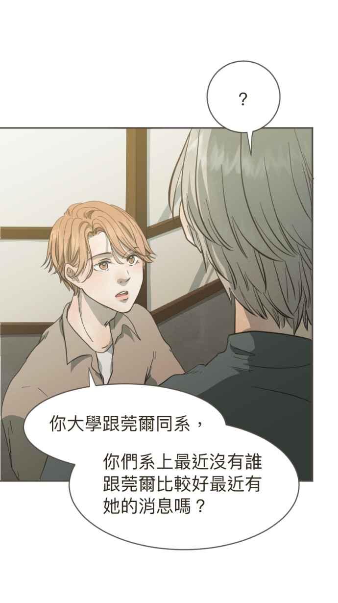《依然灿烂》第９话 白火鹤 第32页
