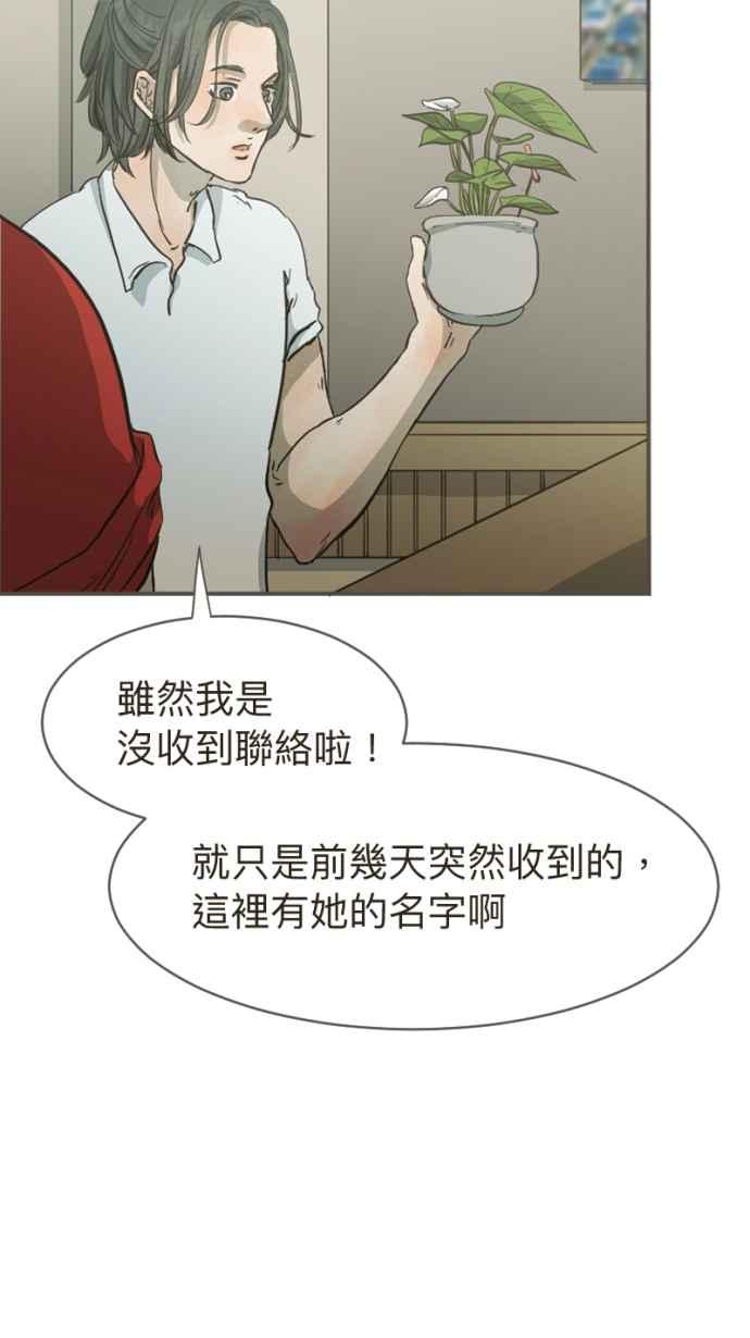 《依然灿烂》第９话 白火鹤 第54页