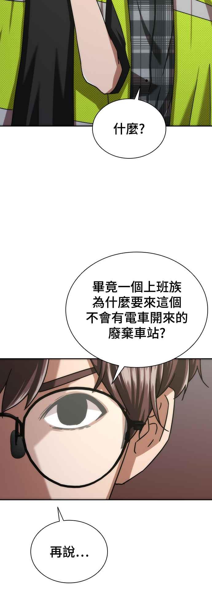 丧尸默示录 82-08 第8话 第77页