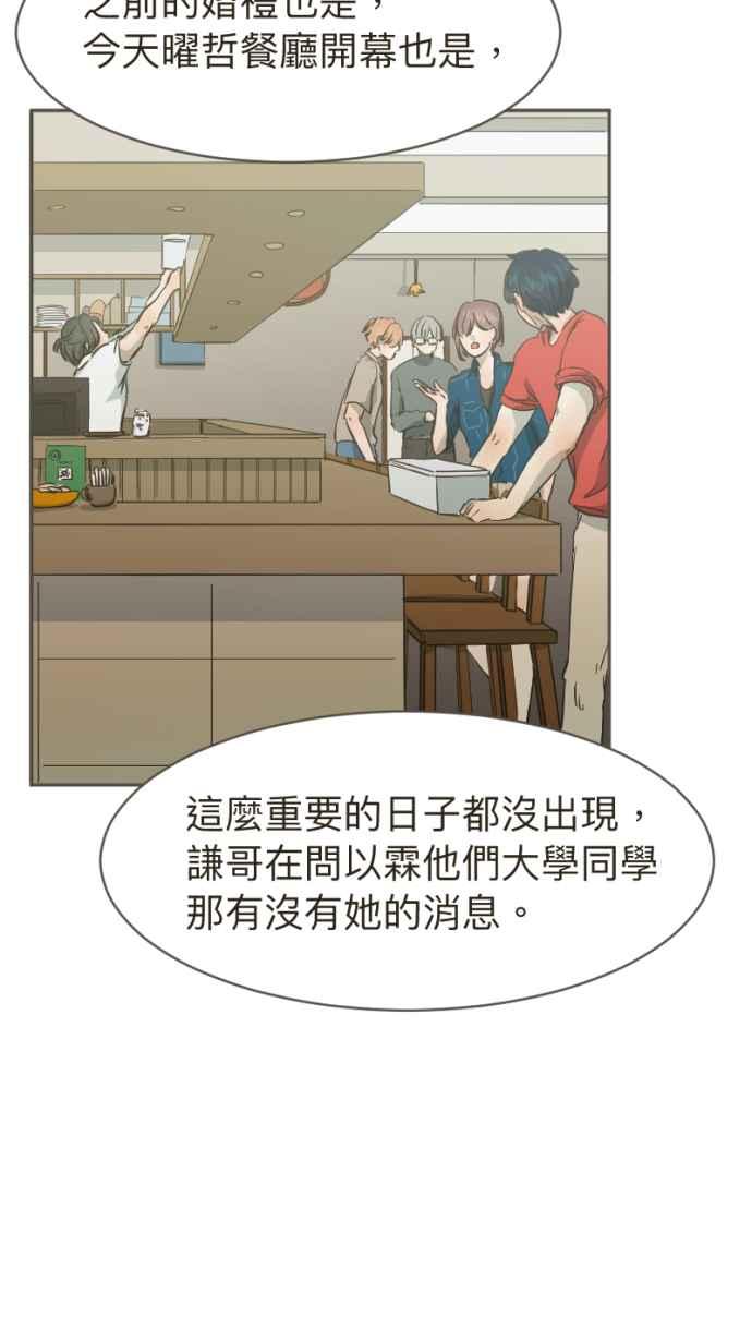 《依然灿烂》第９话 白火鹤 第47页
