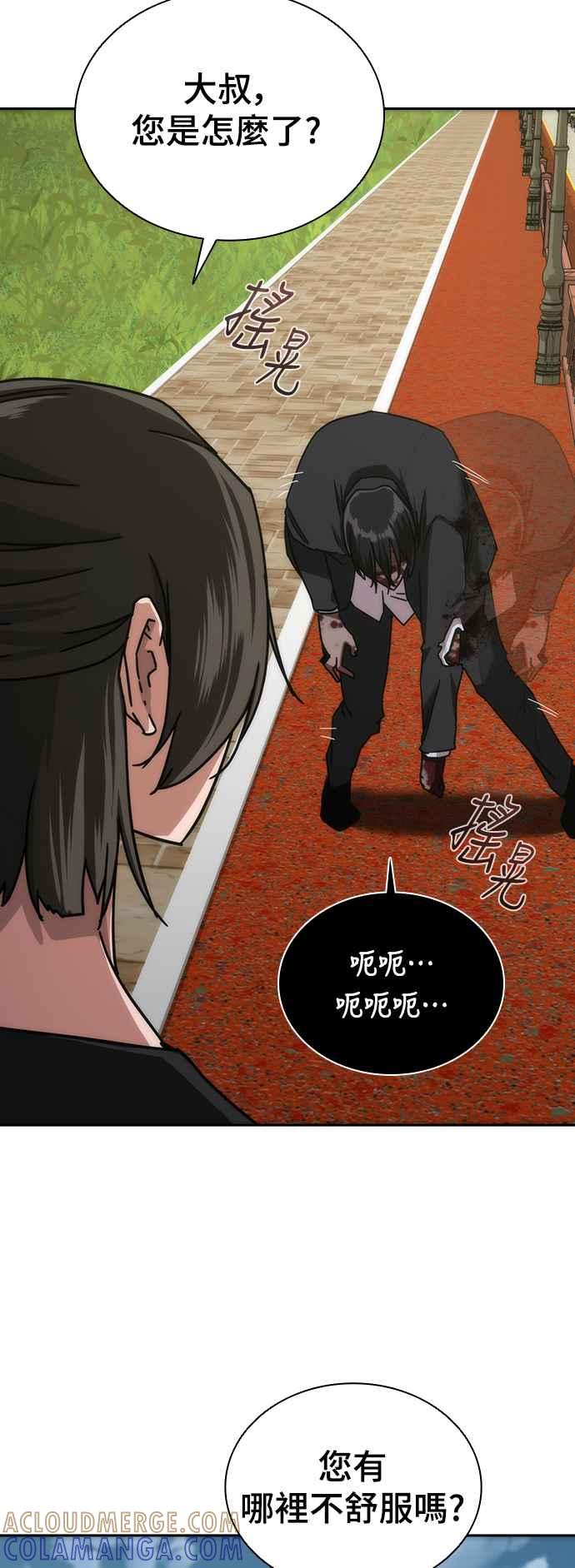 丧尸默示录 82-08 第8话 第79页