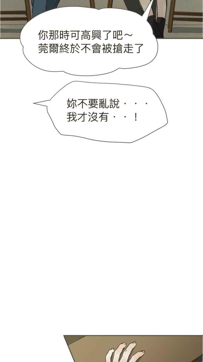 《依然灿烂》第９话 白火鹤 第39页