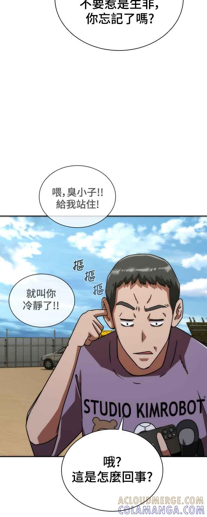 丧尸默示录 82-08 第8话 第16页