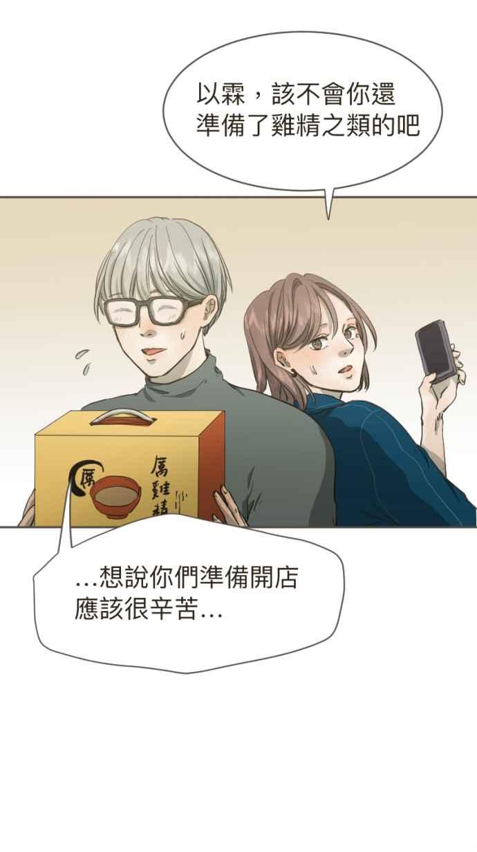 《依然灿烂》第９话 白火鹤 第27页