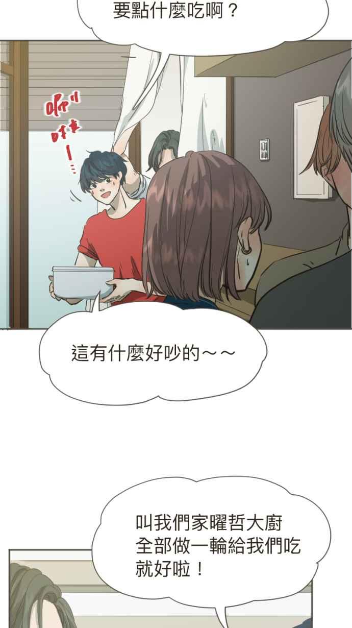 《依然灿烂》第９话 白火鹤 第44页