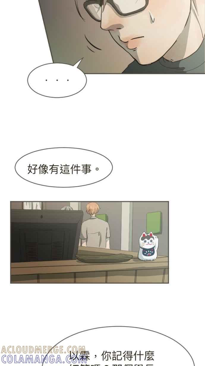 《依然灿烂》第９话 白火鹤 第37页