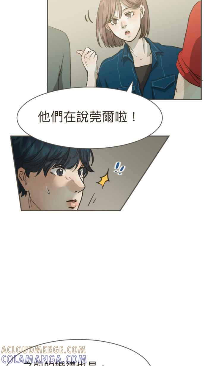 《依然灿烂》第９话 白火鹤 第46页