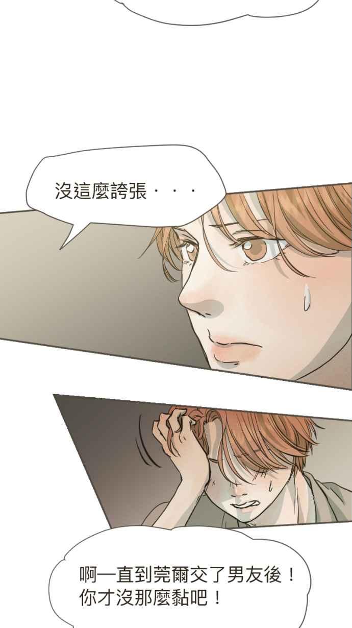 《依然灿烂》第９话 白火鹤 第35页