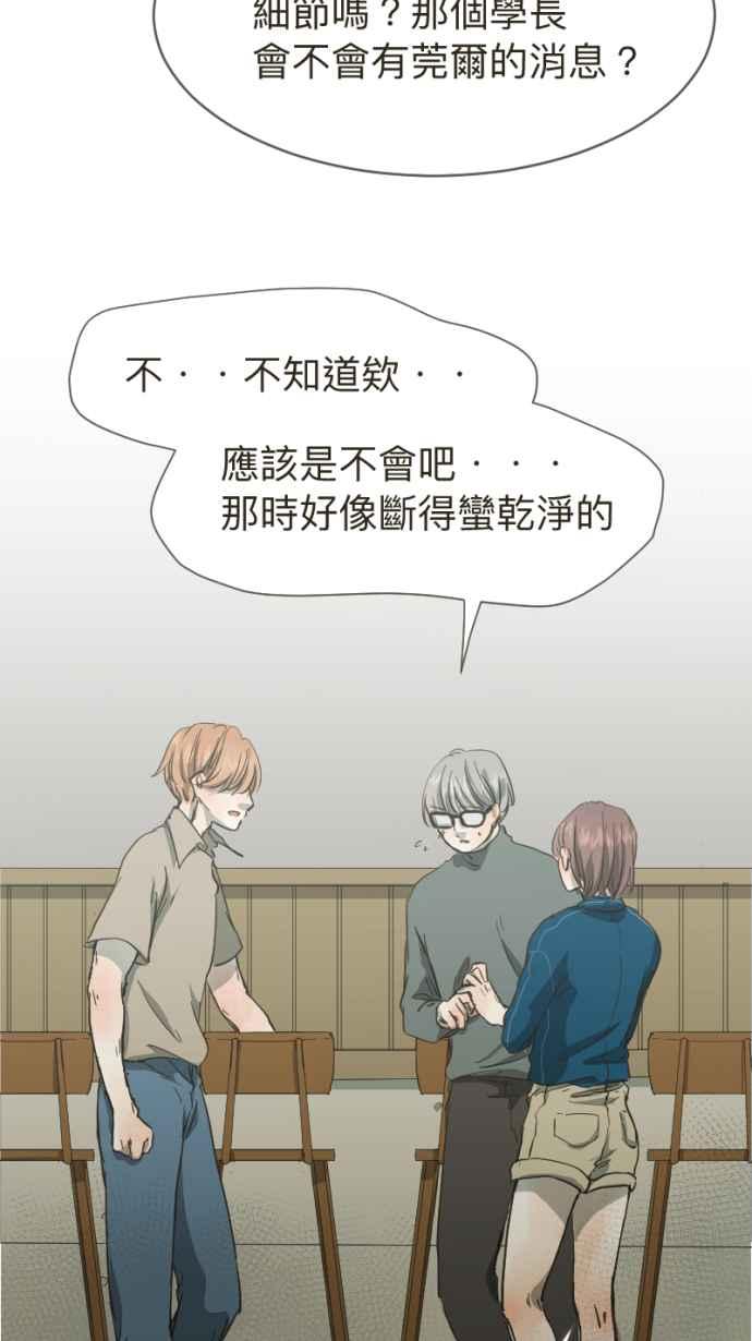 《依然灿烂》第９话 白火鹤 第38页