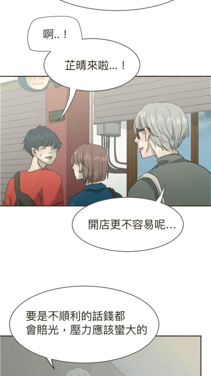 《依然灿烂》第９话 白火鹤 第12页