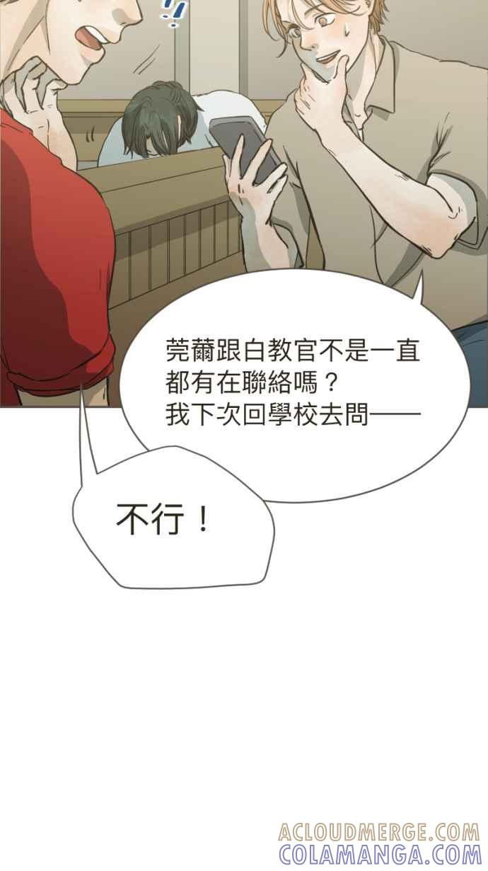 《依然灿烂》第９话 白火鹤 第49页