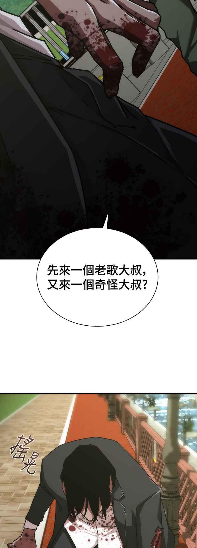 丧尸默示录 82-08 第8话 第75页