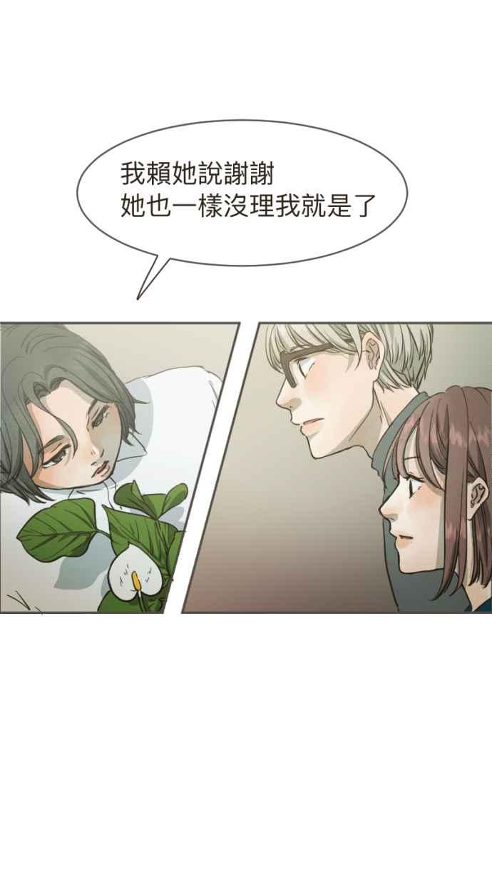 《依然灿烂》第９话 白火鹤 第57页