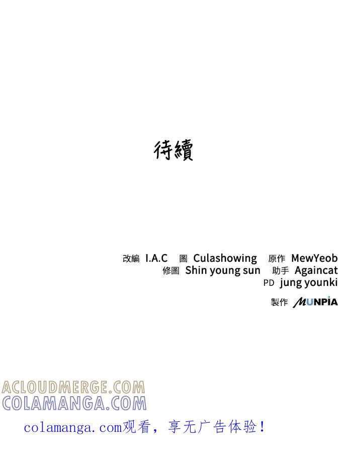 《华山派绝世天才》第47话 第61页