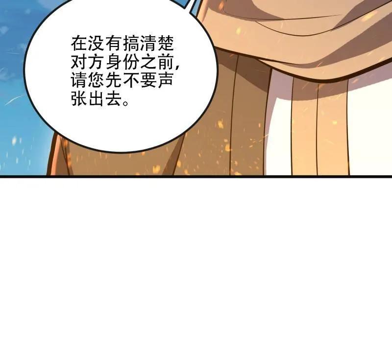 第一序列 第593话 592 赏金猎人 第44页