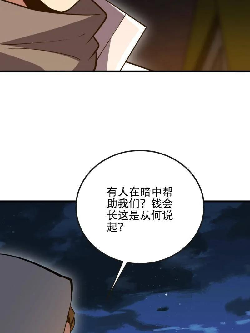 第一序列 第593话 592 赏金猎人 第46页
