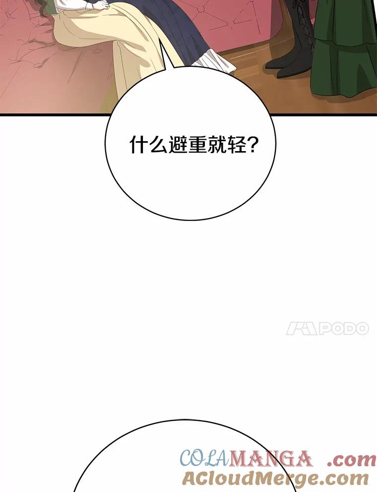 《菲奥尼：预见我与恶魔大公的未来》16.讨厌的同行者 第125页