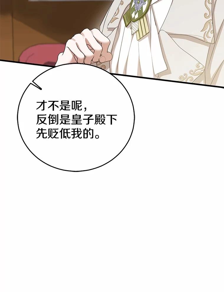 《菲奥尼：预见我与恶魔大公的未来》16.讨厌的同行者 第127页