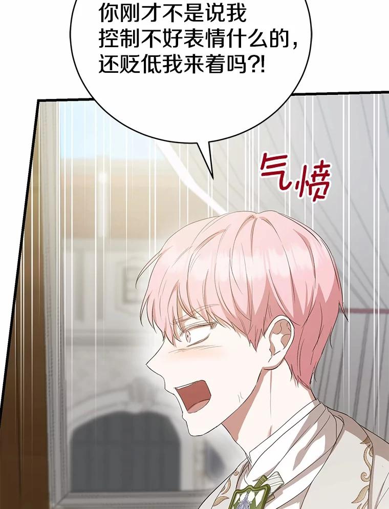 《菲奥尼：预见我与恶魔大公的未来》16.讨厌的同行者 第126页