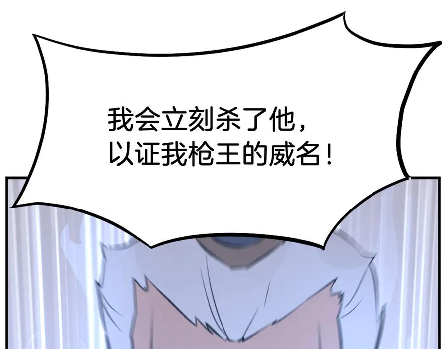 《重生不死尊》第187话 枪王 第131页