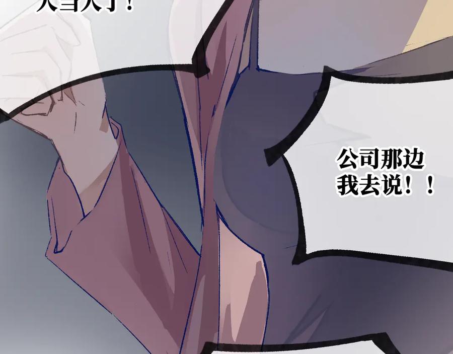 《神仙de经纪人》第21话 失控 第87页