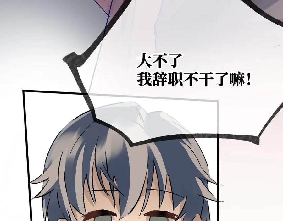 《神仙de经纪人》第21话 失控 第88页