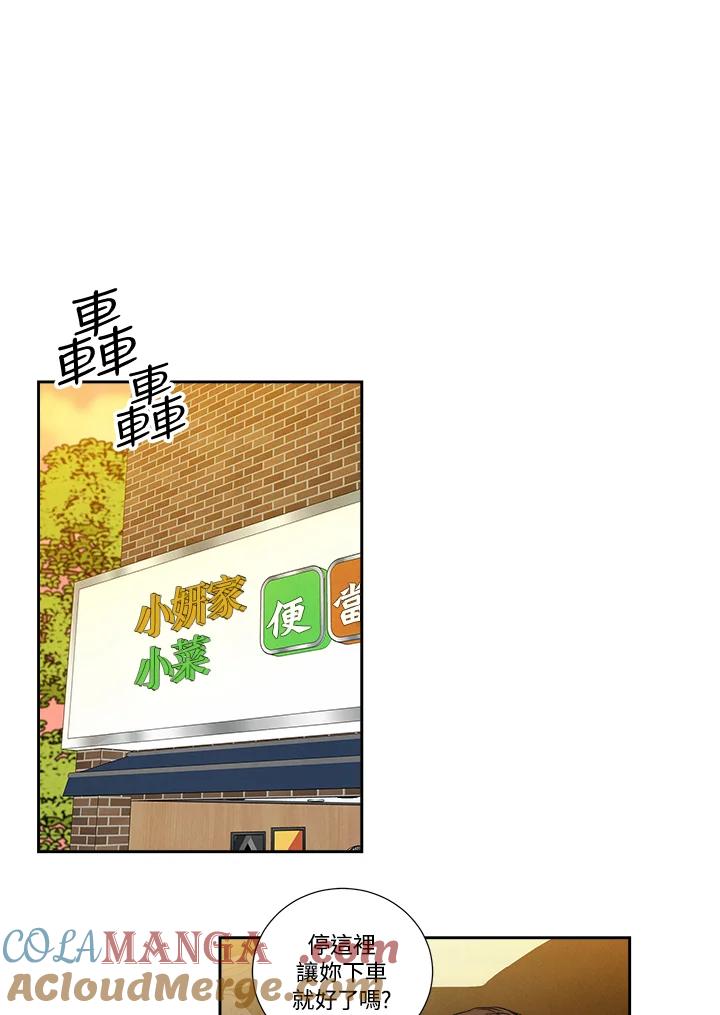 《纵然心痛》第22话 第16页
