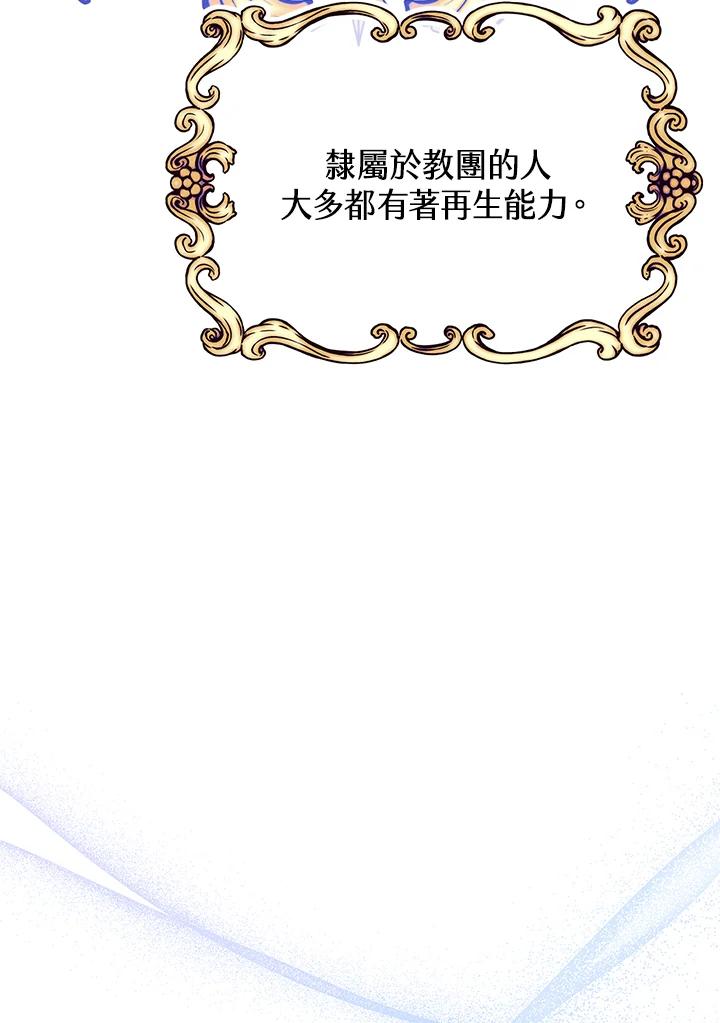 《恶棍家族的继承女》第25话 第128页