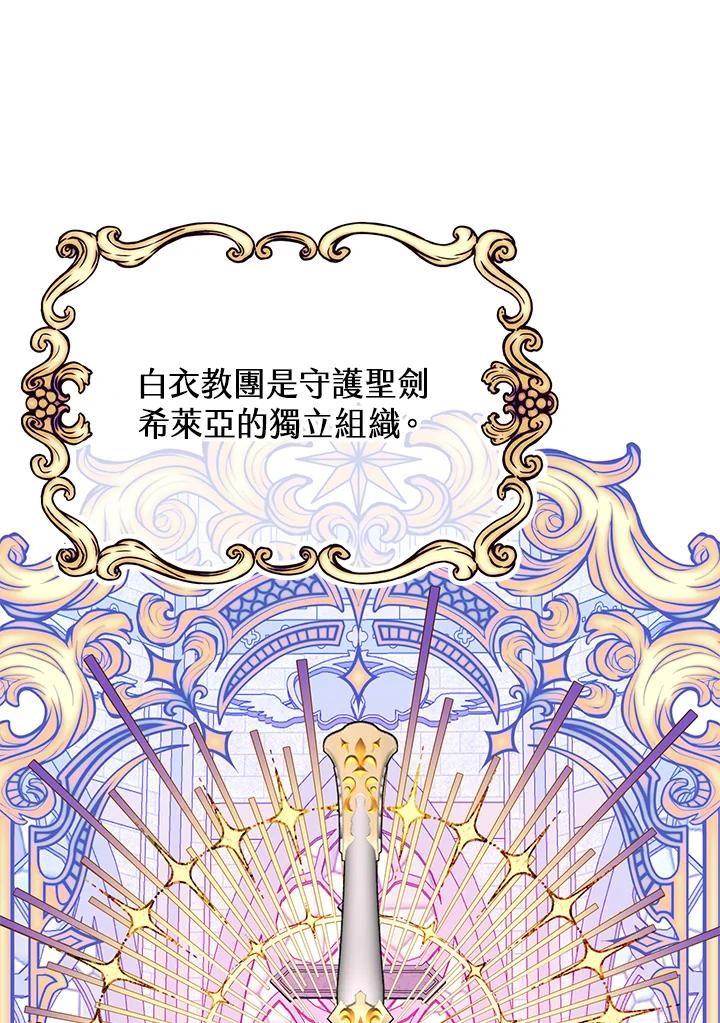 《恶棍家族的继承女》第25话 第126页